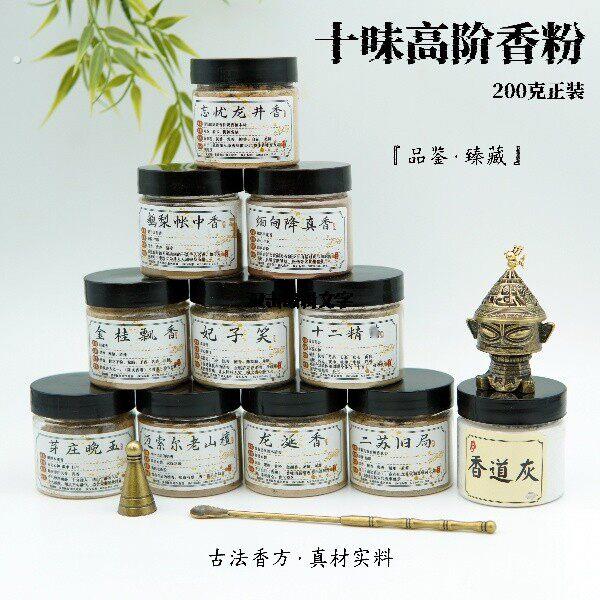 新年新春年货居家办公室两用静心气10种高阶天然香粉200克送工具