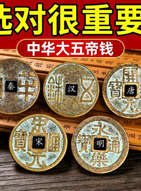 中华大五帝钱真品纯铜葫芦挂件永乐通宝秦半两汉唐宋明压门槛铜钱