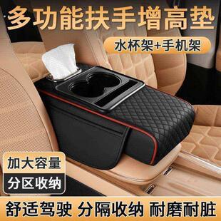 汽车扶手箱增高垫高级感中央扶手箱多功能四合一车载纸巾盒水杯架
