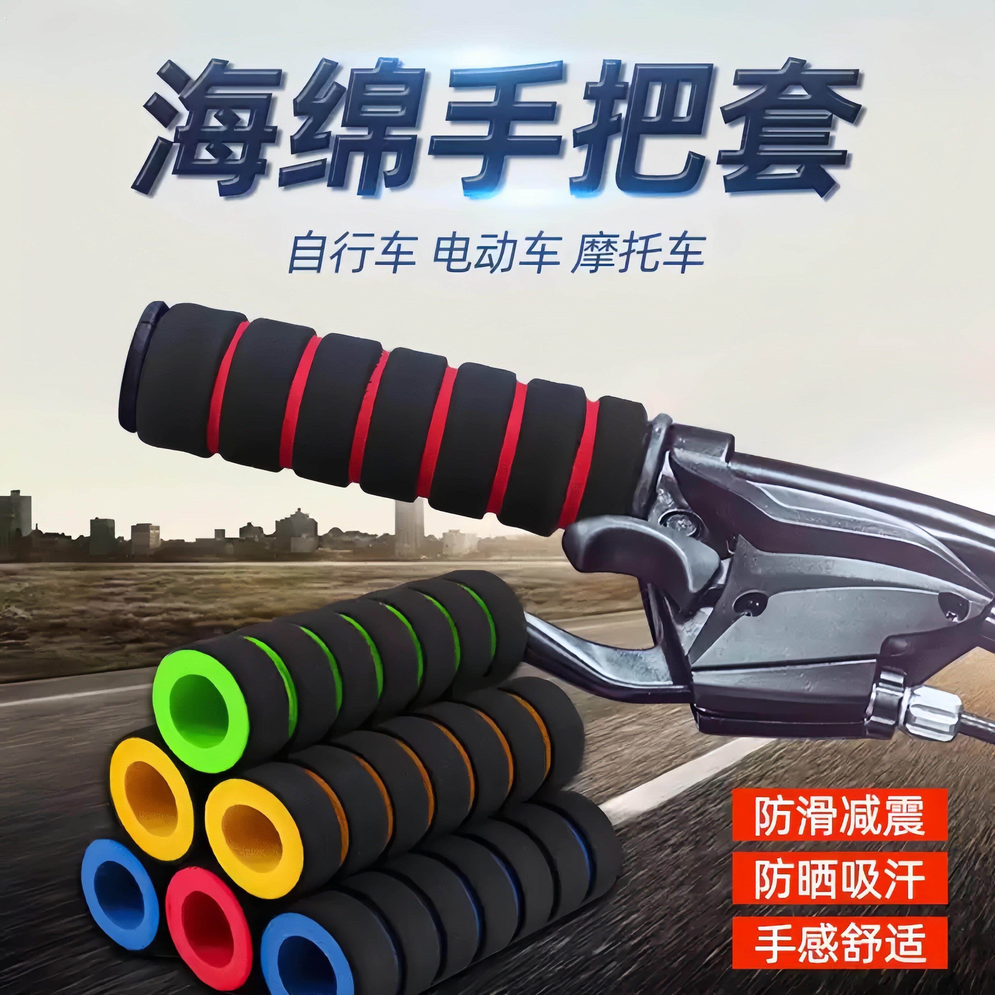 电动车摩托车把手套改装油门转把自行车把套防滑海绵把套四季通用