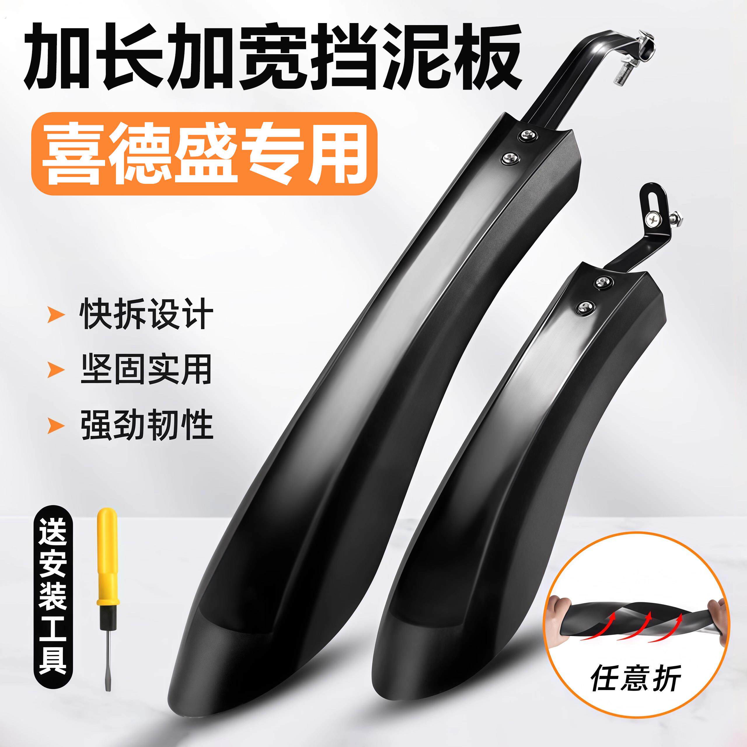 适用喜德盛黑客350/380/500/700山地自行车挡泥板泥瓦除配件大全