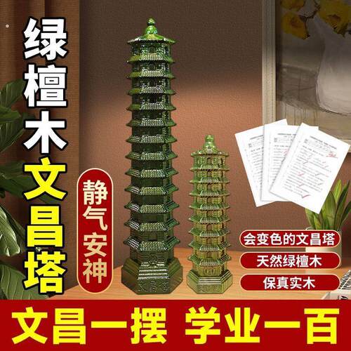 文昌绿檀木塔书房家居摆件中高考上岸专用精品老檀雕刻家用摆件