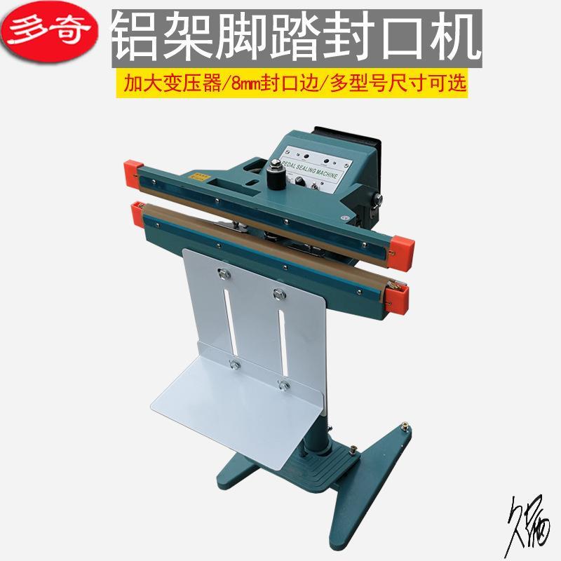 塑料袋封边机脚踏式封口机铝架薄膜重型宽边脚踩密封收缩膜