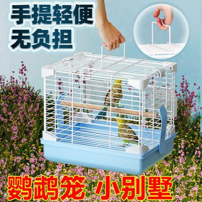 鸟笼鹦鹉笼家用牡丹玄凤专用小号手提便携外带鸟笼子专用豪华别墅