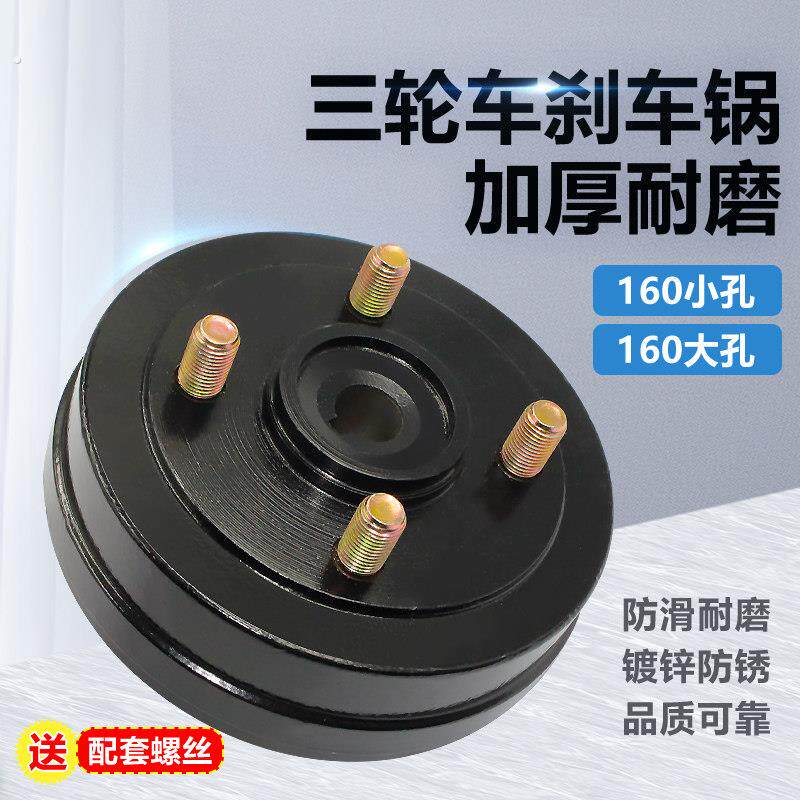 电动三轮车煞车锅160煞车鼓160型后轮煞车毂后桥碟煞盘安全通用