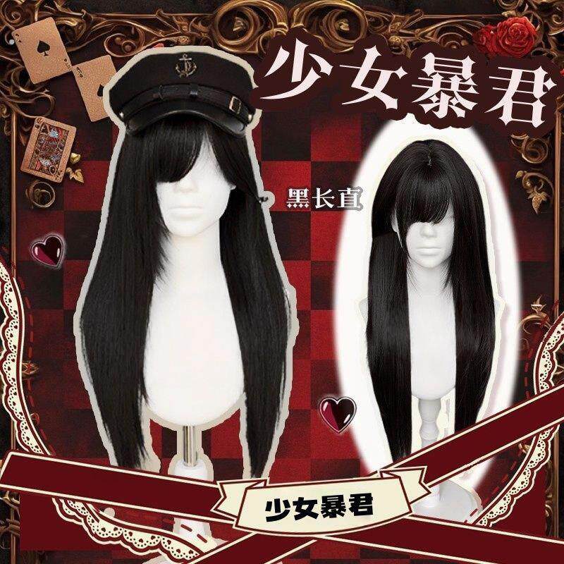 【少女暴君】漫感姐系黑长直假发日系少女日常百搭夏季新款全头套