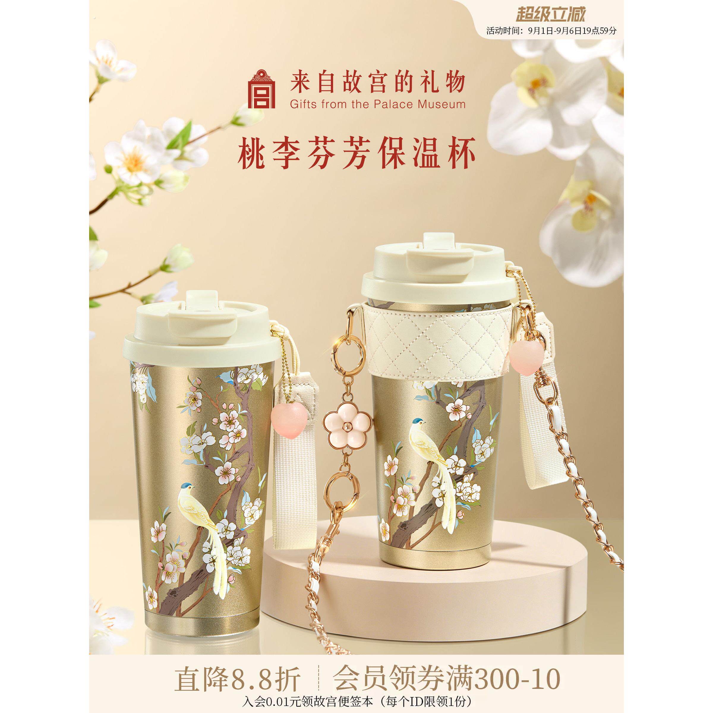 故宫淘宝|桃李芬芳保温杯文创教师节礼物送女老师2026新款实用