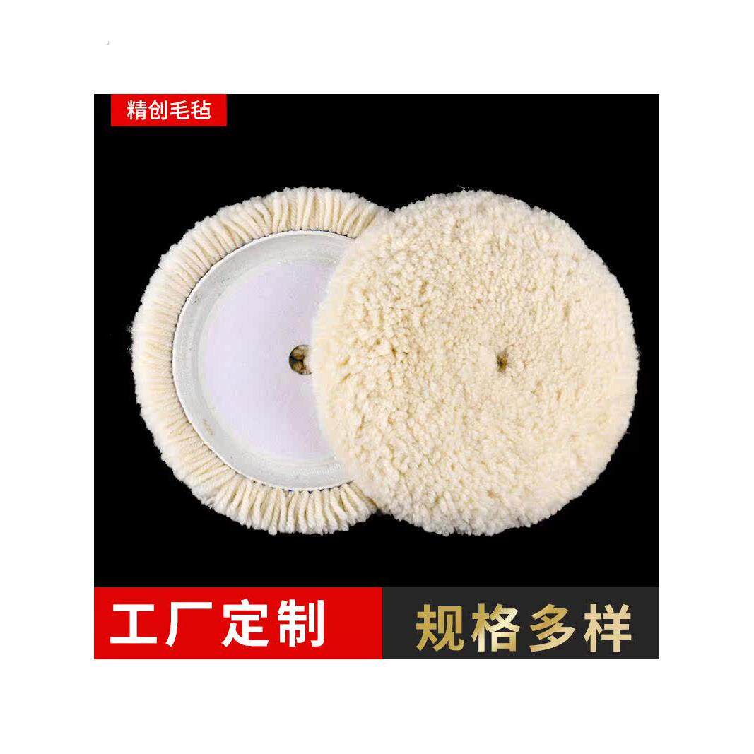 单面碟形毛线抛光轮自粘式羊毛盘汽车镜面抛光汽车美容封边羊毛盘