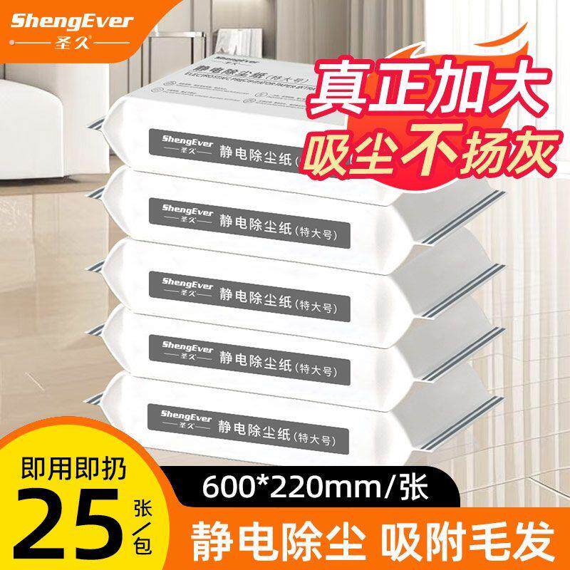 圣久特大号静电除尘纸一次性家用地板除尘吸毛发干纸巾保洁专用