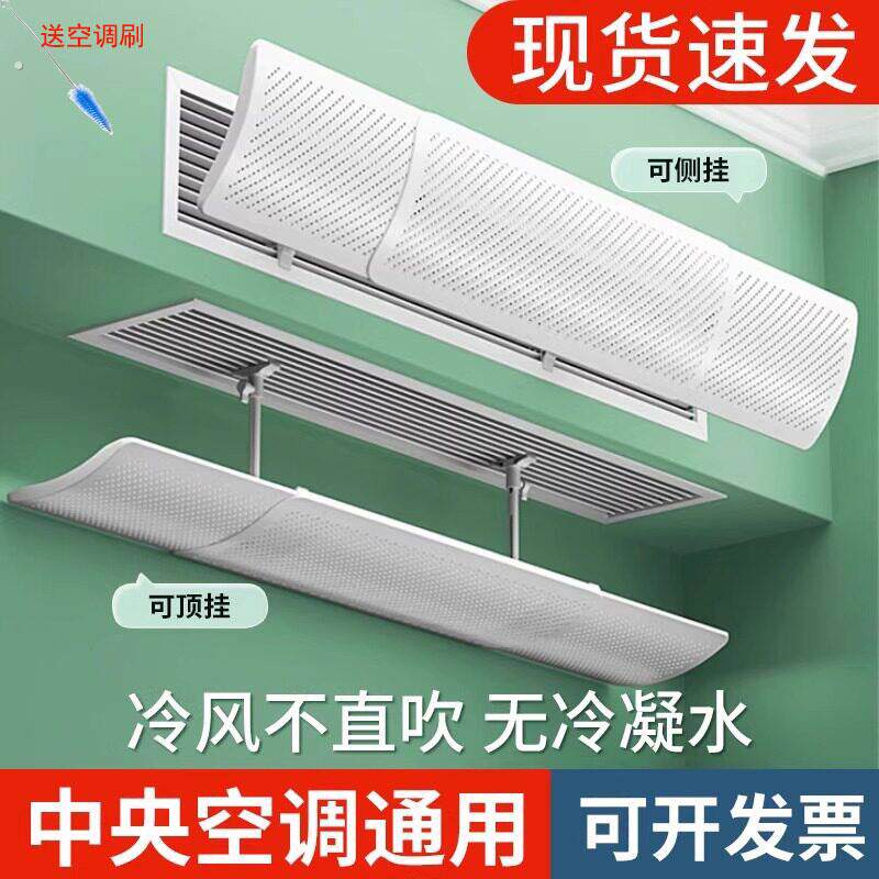 中央空调出风口挡风板办公室防直吹神器导流风管机冷气罩挡板通用