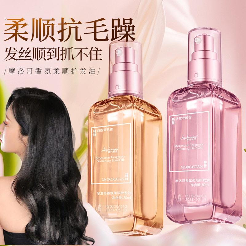 【严选】玫瑰香氛摩洛哥护发精油改善发质干枯毛躁柔顺防静电留香