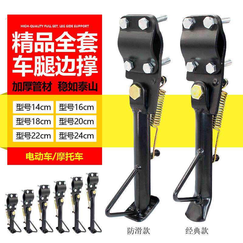 改装电动车侧支架边撑脚撑两轮车偏撑单撑停车架车腿适用台铃绿源