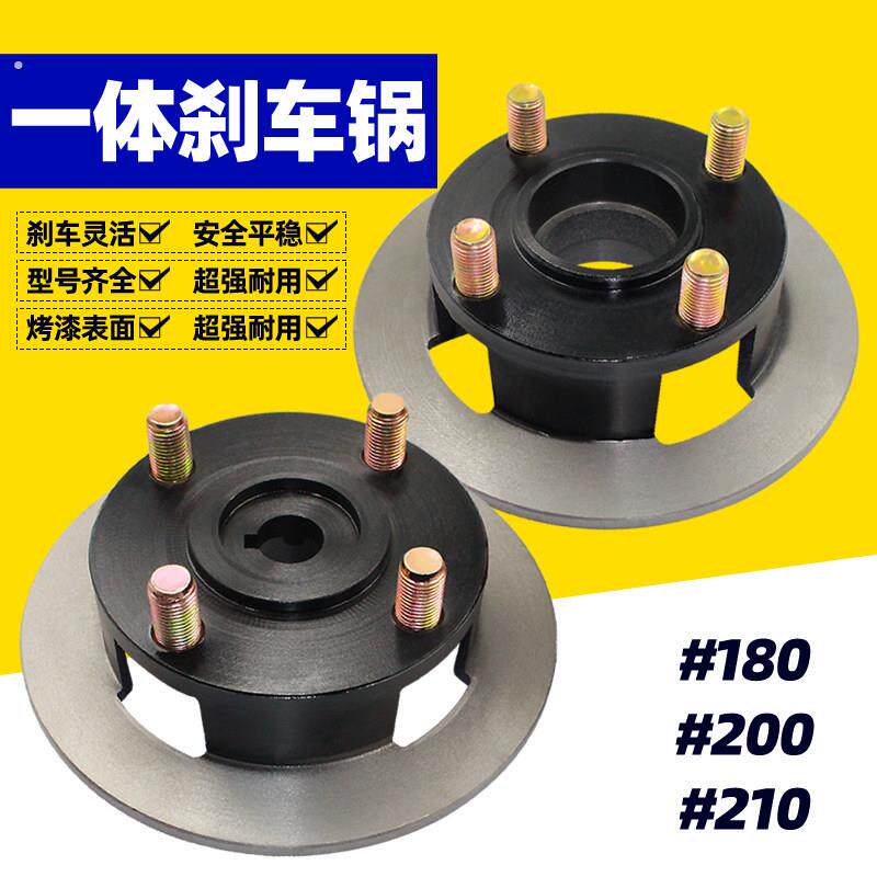 电动四轮车三轮车一体碟刹锅老年代步车改装车碟刹盘四轮车刹车鼓
