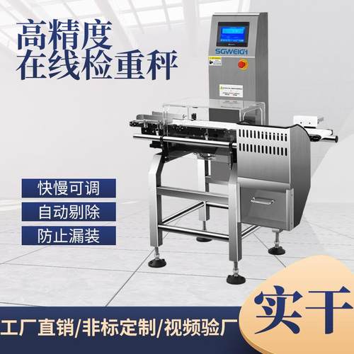 高精度在线检重秤,自动分选机 高精度皮带秤 重量检测设备厂家