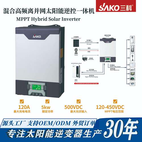 SAKO三科逆变器5000w太阳能光伏逆控一体纯正弦波家用频逆变器