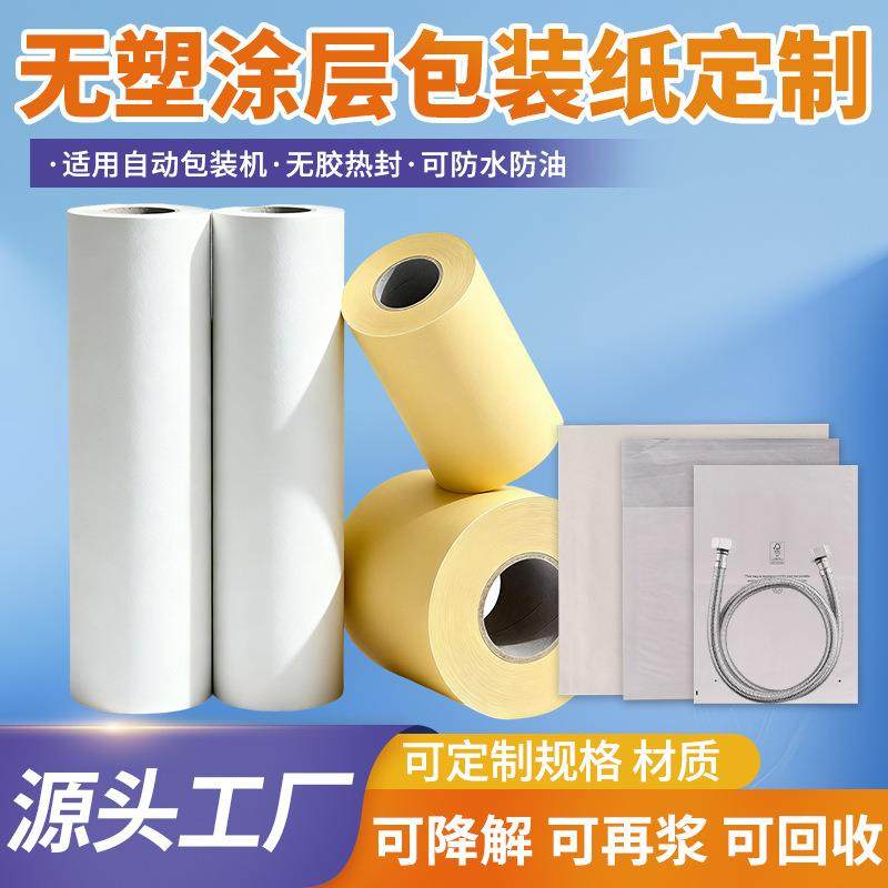 赛伯利可热压封口环保可降解白牛皮螺丝配件自动包装机替代PE卷材,包装,纸杯纸袋,淘宝优惠券,粉丝福利购,淘宝优惠卷