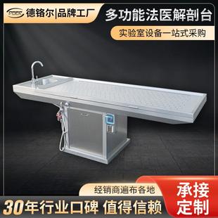 不锈钢多功能法医解剖台 医疗实验室法医尸检台院校解剖教学设备
