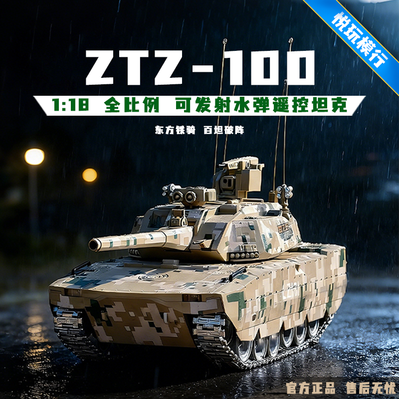 解放军ZTZ100式遥控坦克可发射炮弹金属履带越野坦克玩具模型礼物