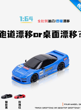 迈卡洛特1:64桌面迷你遥控小车漂移MC062全比例油门跑车男生礼物