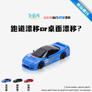 迈卡洛特1 64桌面迷你遥控小车漂移MC062全比例油门跑车男生礼物