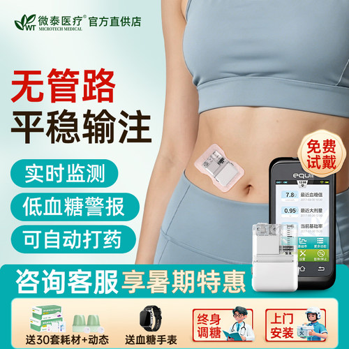微泰官方正品送耗材+动态+手表