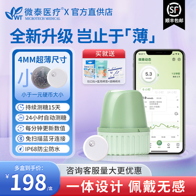微泰每分钟生成血糖值血糖仪