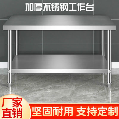 加厚双层不锈钢工作台商用操作台厨房案板切菜桌饭店打荷台打包台