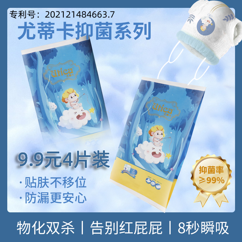 尤蒂卡抑菌系列拉拉裤试用装