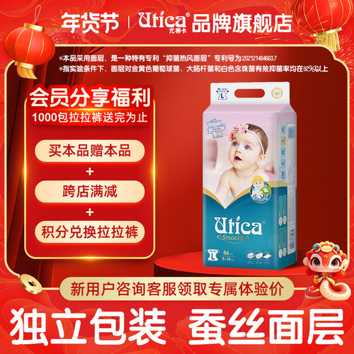 尤蒂卡透气瞬吸拉拉裤尿不湿