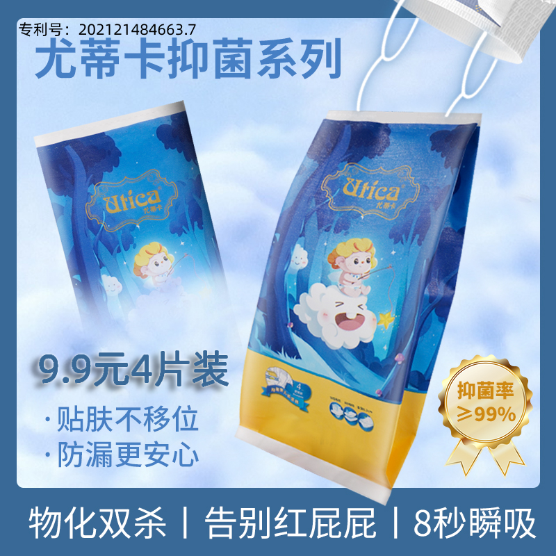 尤蒂卡抑菌系列纸尿裤4片试用装