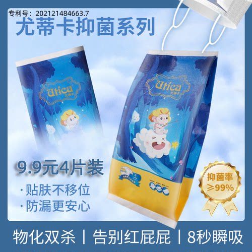 尤蒂卡抑菌系列纸尿裤4片试用装