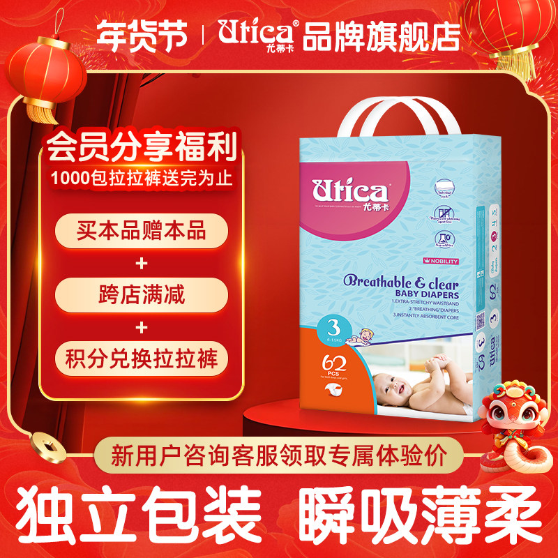 尤蒂卡透气瞬吸纸尿裤m码