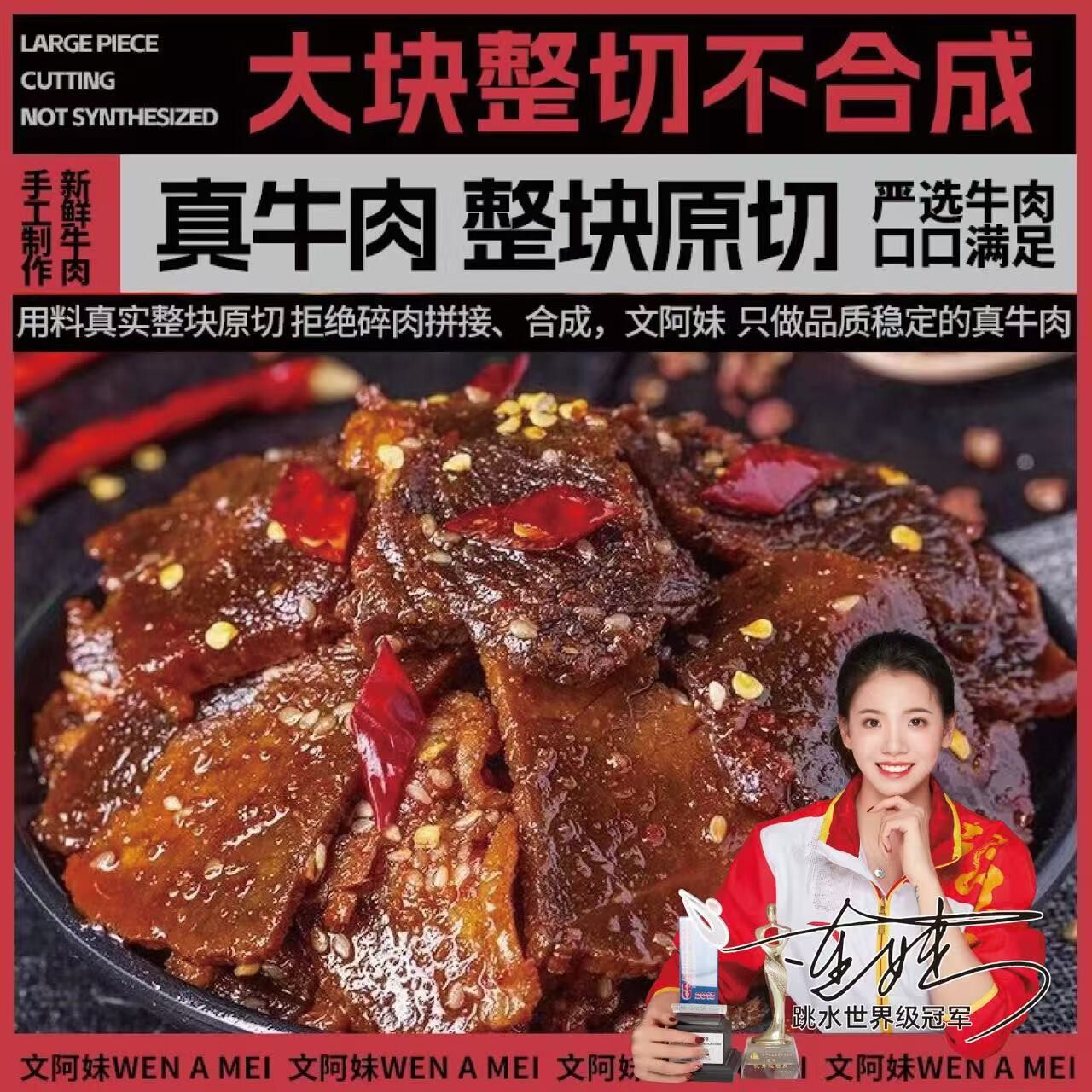 重庆开州文阿妹椒麻牛肉开袋即食牛肉解馋麻辣牛肉下酒菜220g特辣