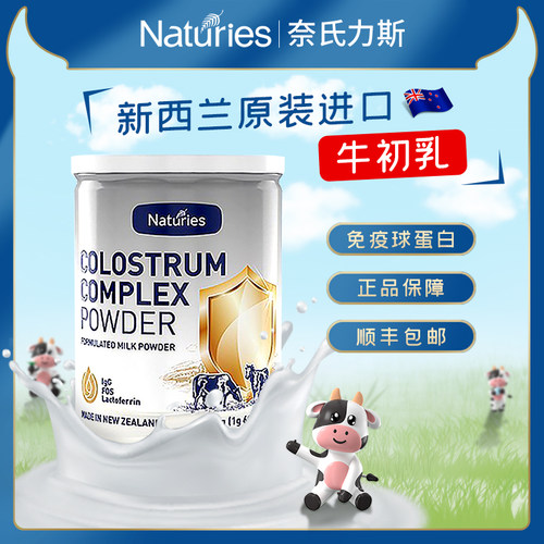 新西兰原装进口牛初乳粉