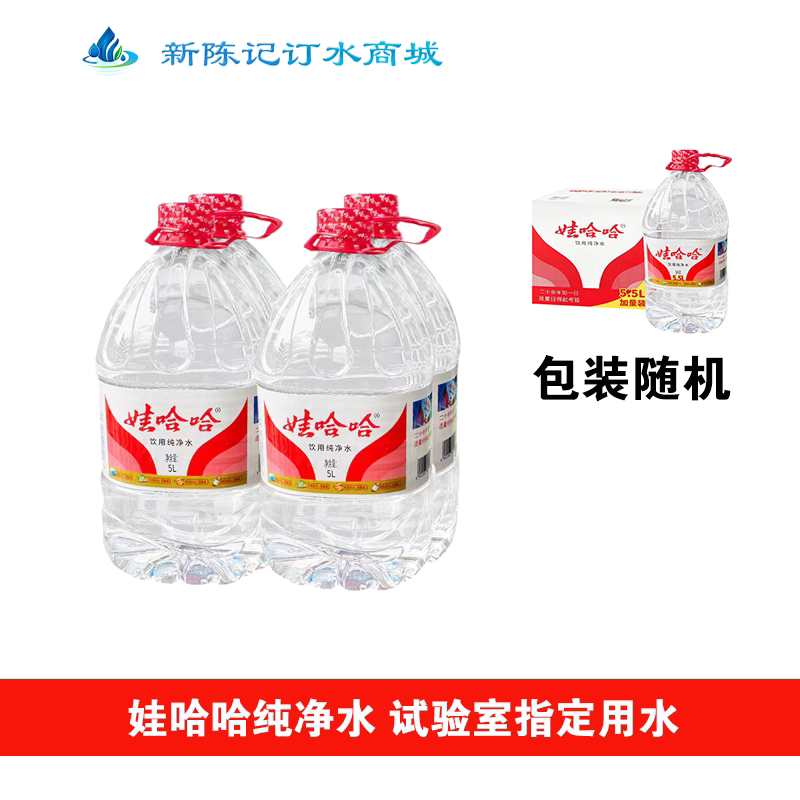 饮用纯净水娃哈哈4.5L*4桶