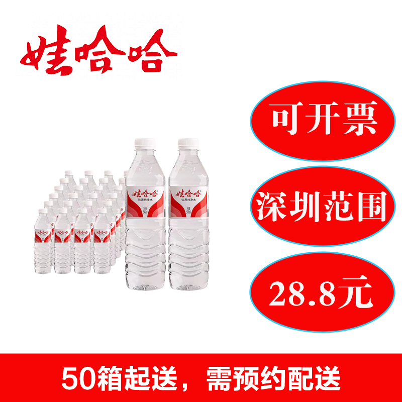 娃哈哈纯净水350ML*24瓶饮用天然矿泉水/饮用