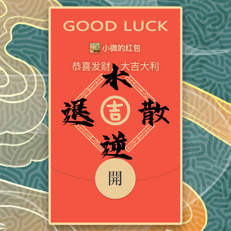 微信红包封面vx序列号wx激活皮肤星座水逆幸运吉祥物护身符封包