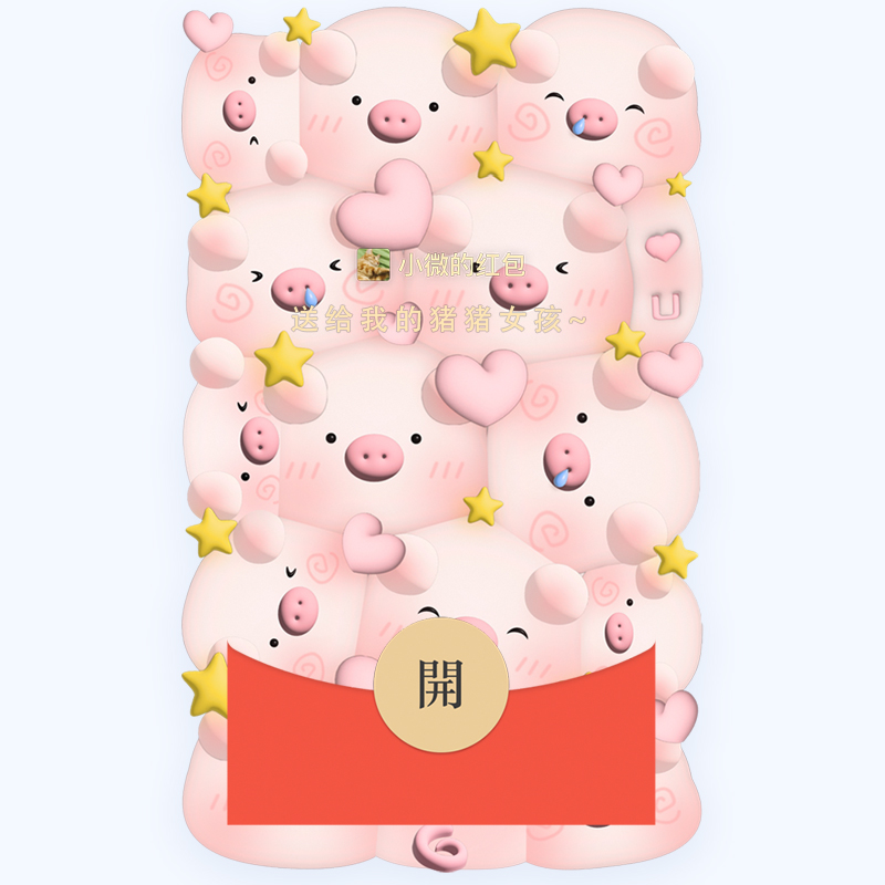 微信红包情人节序列号vx皮肤w平面广告设计