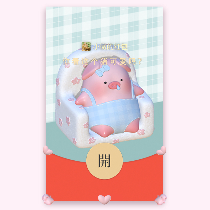 微信红包封面3D情侣卡通可爱vx序列号皮肤wx激活码猪猪异形动态