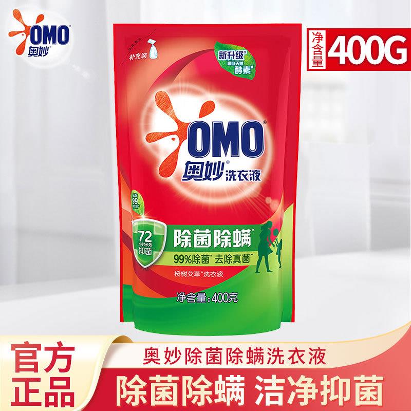 奥妙（OMO）洗衣液整箱批家用实惠装持久留香除菌除螨补充袋装