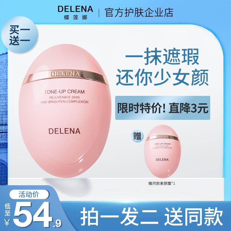 蝶莲娜烟酰胺素颜霜夏季女提亮持久妆防水防汗遮瑕保湿懒人少女霜
