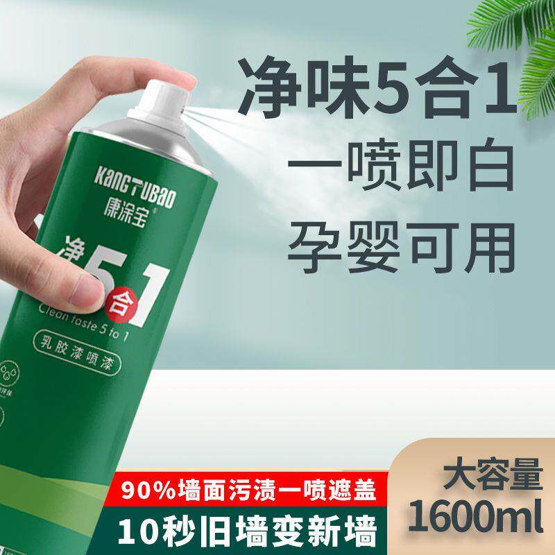 墙面自喷漆墙上去污神器白色室内室外修复补墙防水防霉环保乳胶漆
