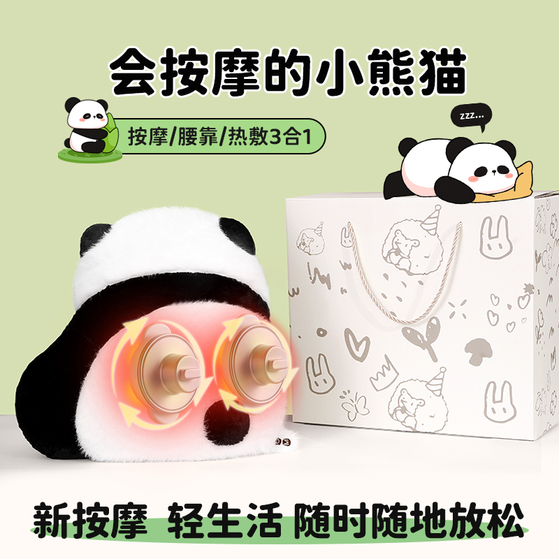 熊猫按摩器送女友生日礼物