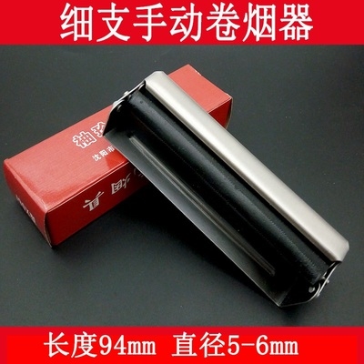 细支卷烟器女士细枝烟5-6mm手动卷烟耐用手工小型便携