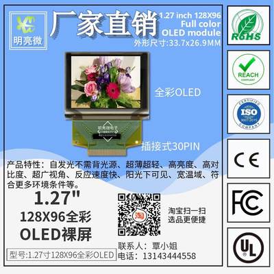 1.27寸全彩OLED12w8x96图形点阵全彩oled 屏 SSD1351 OLED显示屏