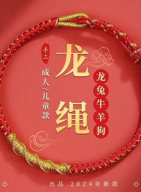2025蛇年本命年属蛇龙红绳手链儿童手工编织红手绳子男女护身符