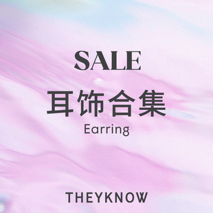 THEYKNOW特卖专区 耳饰合集 不支持退换持续更新礼物