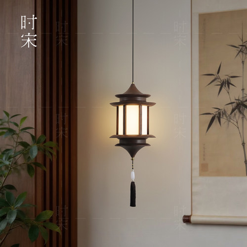 宋氏美学吊灯北美黑胡桃木新中式客厅玄关走廊过道禅意民宿小吊灯