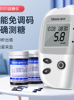 三诺GS101糖试纸家用全自动免调码糖机器糖尿病糖试纸条配件blood