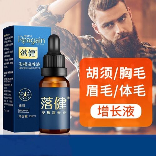 落健防脱精华头发增长液